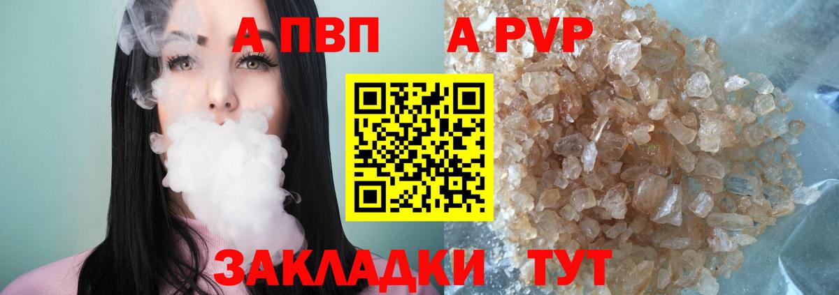 A-PVP мука Уварово