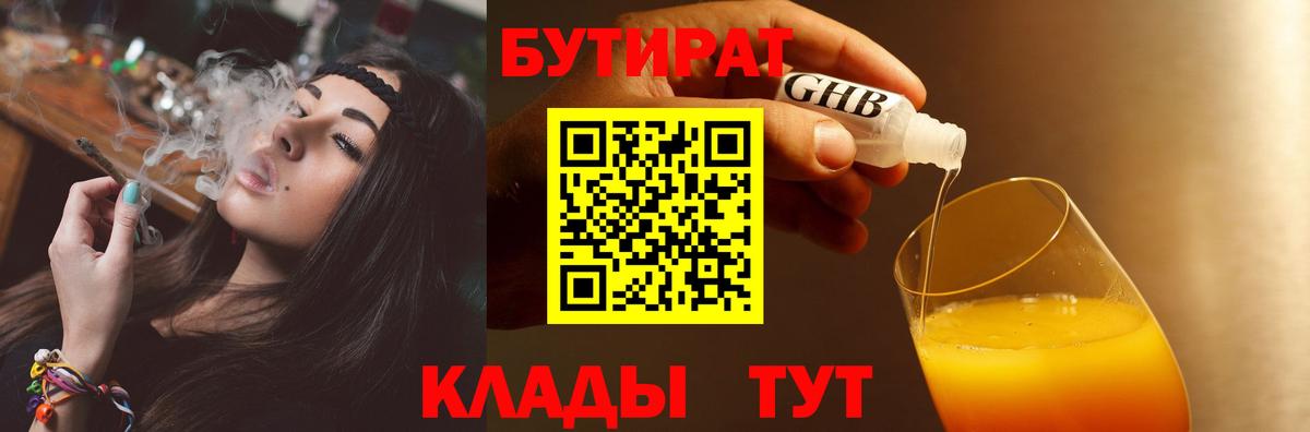 БУТИРАТ Butirat  Вход с VPN  БУТИРАТ  Уварово 
