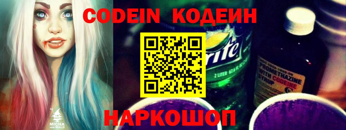 Codein напиток Lean (лин)  Codein Purple Drank  Вход с VPN  Уварово 