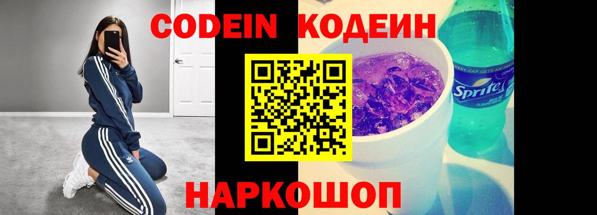 Codein Purple Drank Уварово