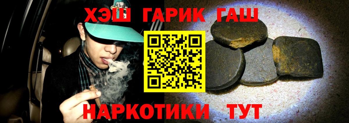 ГАШ хэш Уварово