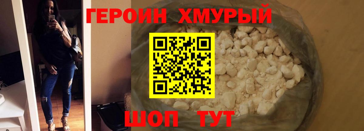 ГЕРОИН афганец Уварово