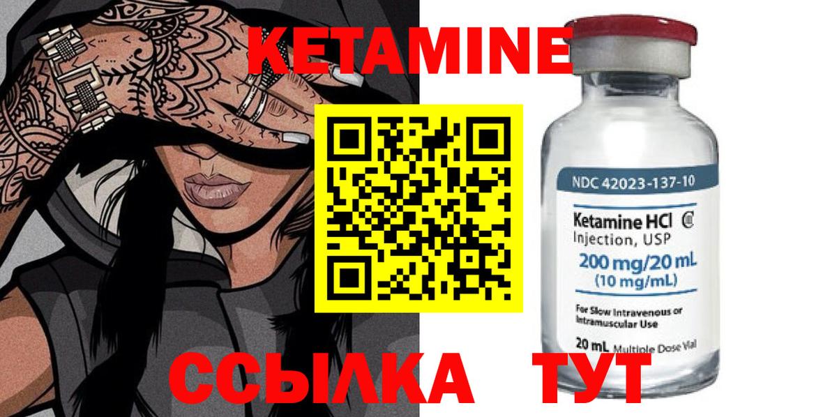 КЕТАМИН ketamine Уварово