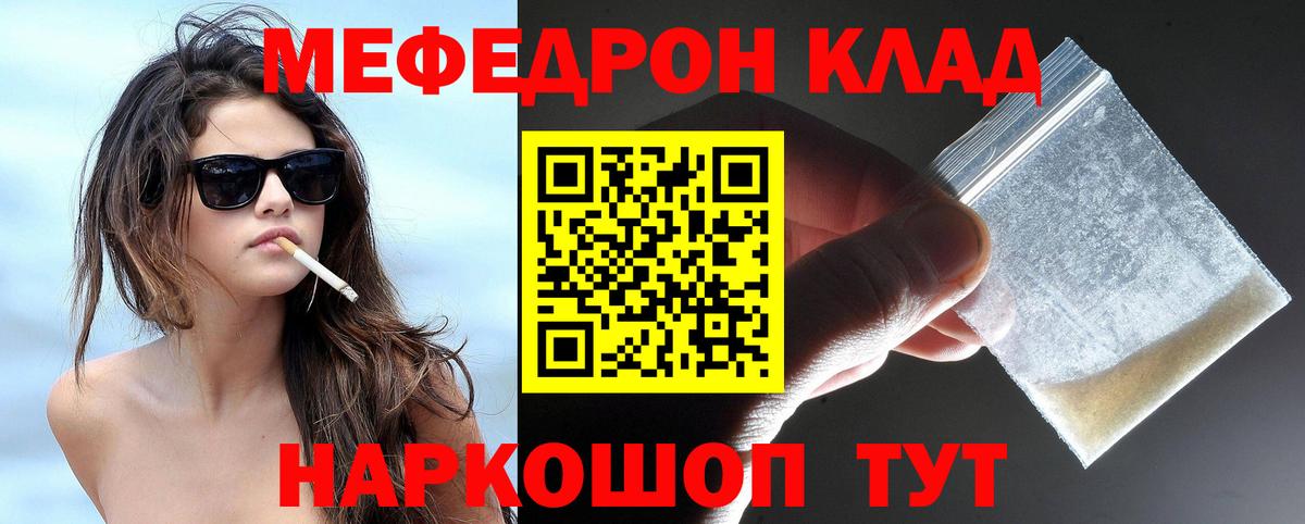 Меф мяу мяу  Уварово