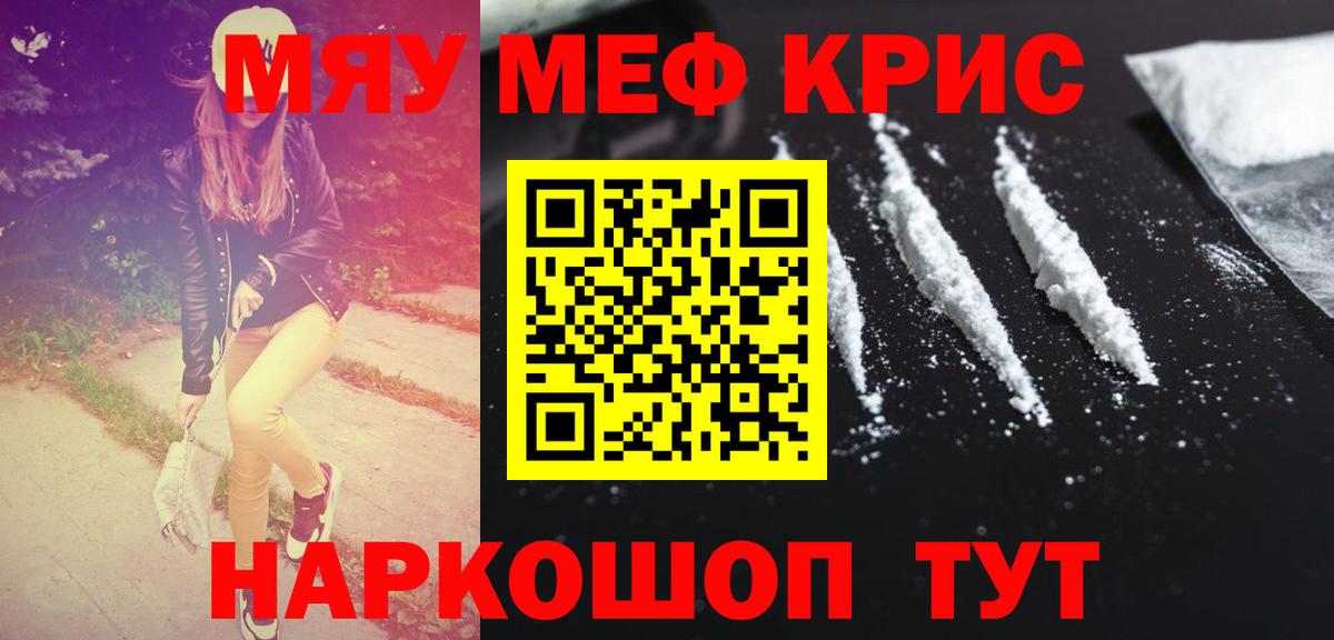 Меф  МЕФ кристаллы  Вход с VPN  Уварово  МЯУ-МЯУ mephedrone 